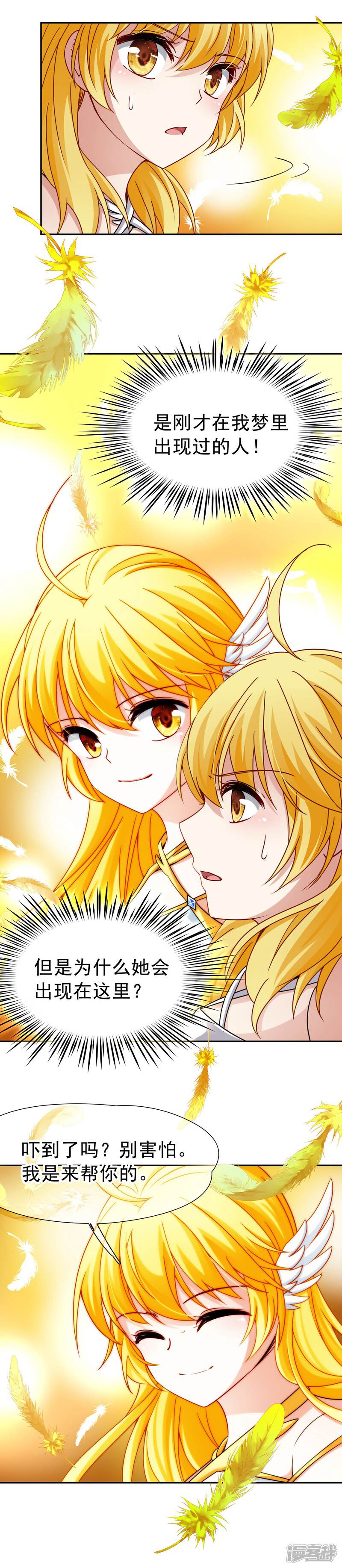 【玄羽恋歌】漫画-（第75话 同样的身影2）章节漫画下拉式图片-第10张图片