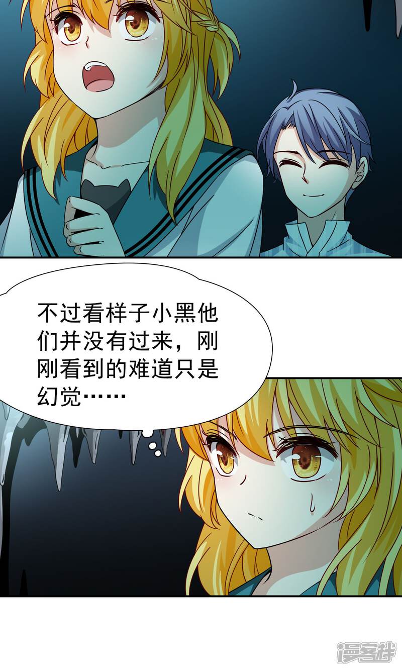 【玄羽恋歌】漫画-（第71话 后山的发现2）章节漫画下拉式图片-第5张图片