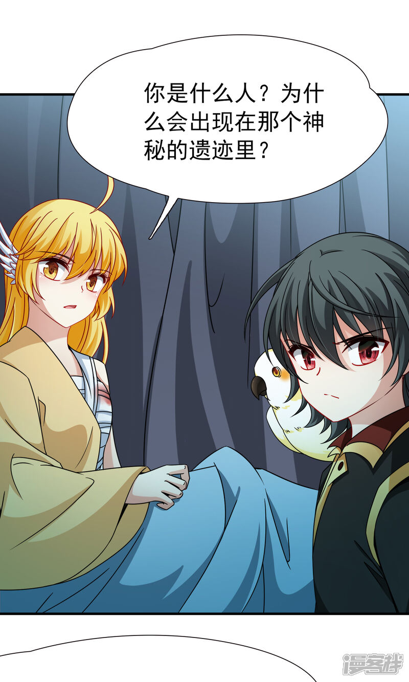 【玄羽恋歌】漫画-（第82话 异界访客1）章节漫画下拉式图片-第14张图片