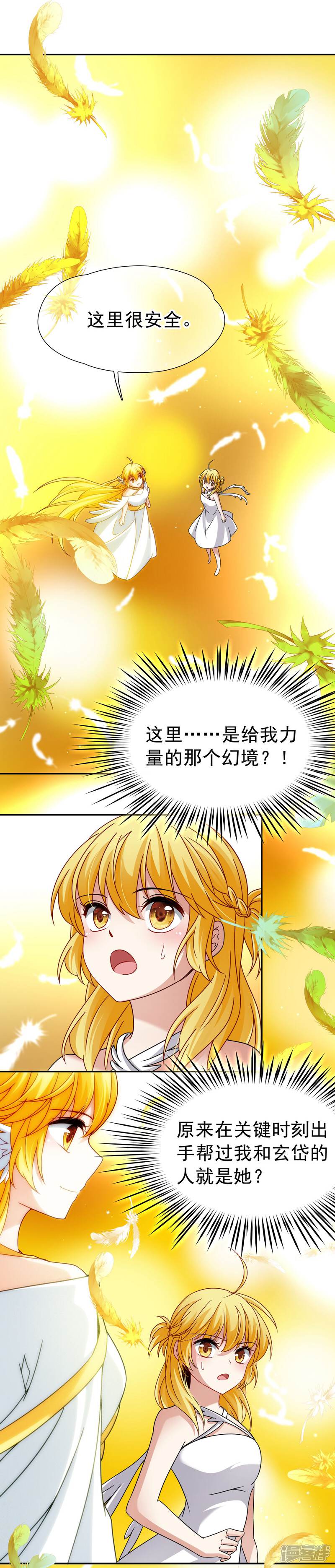 【玄羽恋歌】漫画-（第75话 同样的身影2）章节漫画下拉式图片-第11张图片