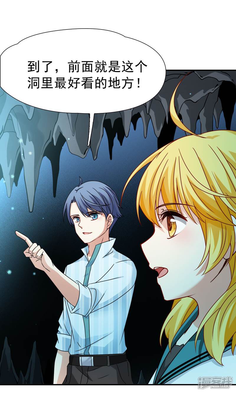 【玄羽恋歌】漫画-（第71话 后山的发现2）章节漫画下拉式图片-第6张图片