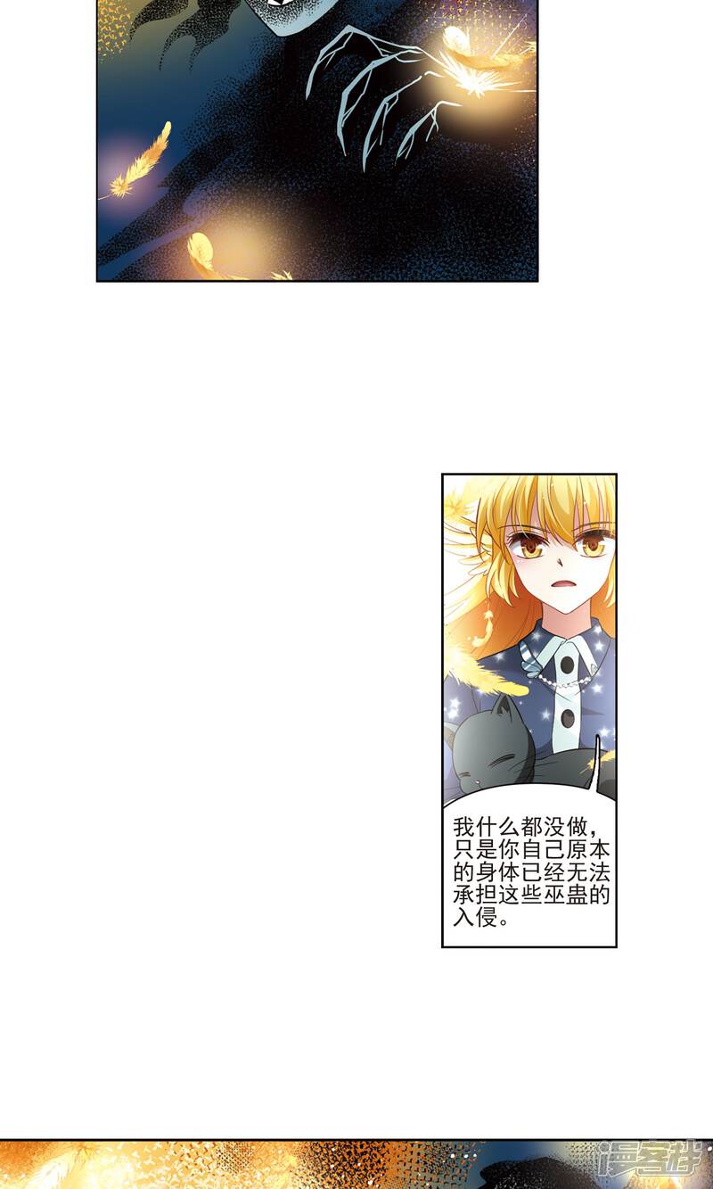 【玄羽恋歌】漫画-（第63话 羽毛的力量2）章节漫画下拉式图片-第19张图片