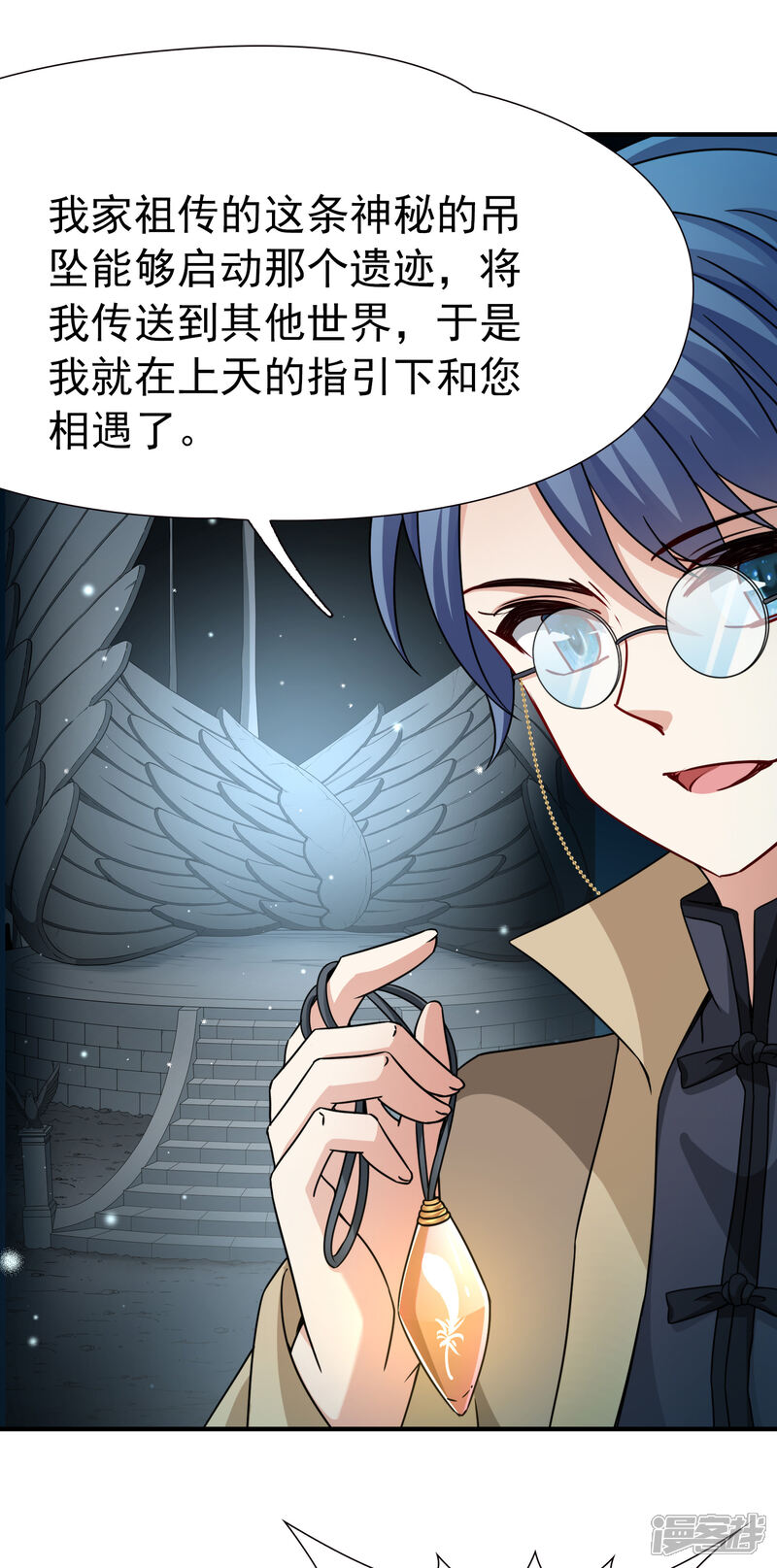 【玄羽恋歌】漫画-（第82话 异界访客1）章节漫画下拉式图片-第16张图片