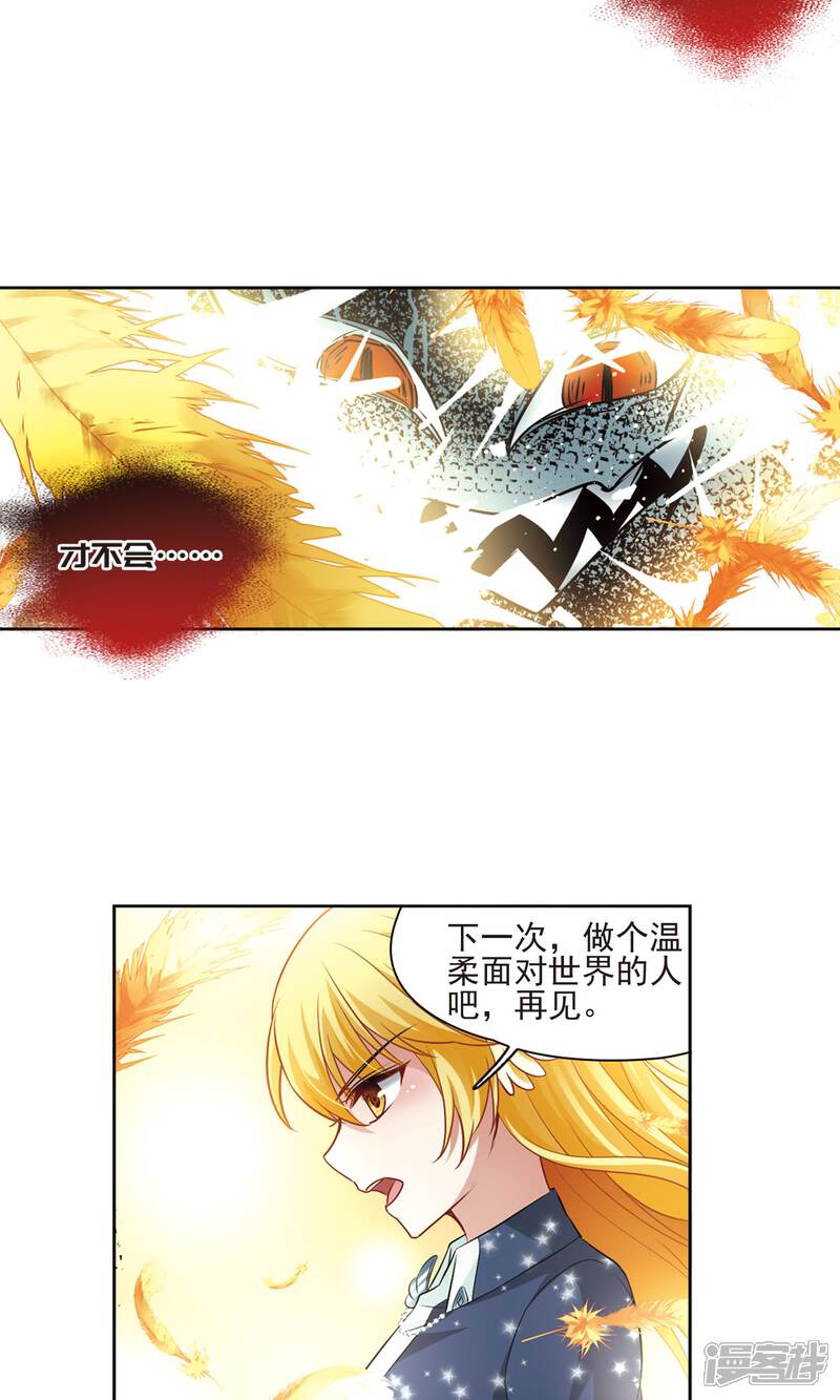 【玄羽恋歌】漫画-（第63话 羽毛的力量2）章节漫画下拉式图片-第21张图片