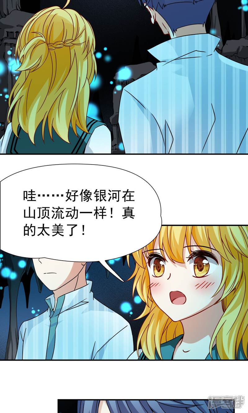 【玄羽恋歌】漫画-（第71话 后山的发现2）章节漫画下拉式图片-第9张图片