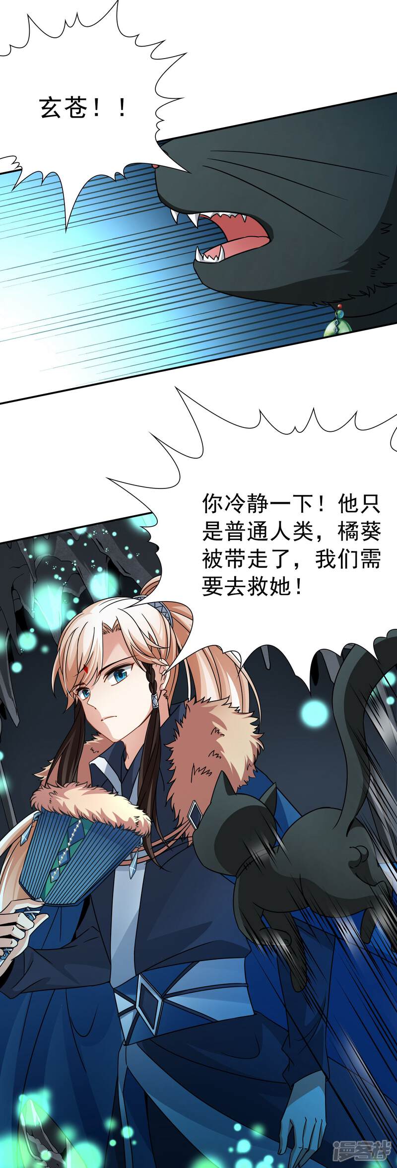 【玄羽恋歌】漫画-（第73话 梦魇之人2）章节漫画下拉式图片-第11张图片