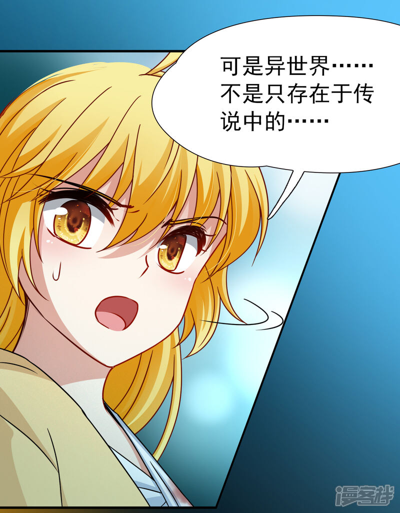 【玄羽恋歌】漫画-（第82话 异界访客1）章节漫画下拉式图片-第18张图片