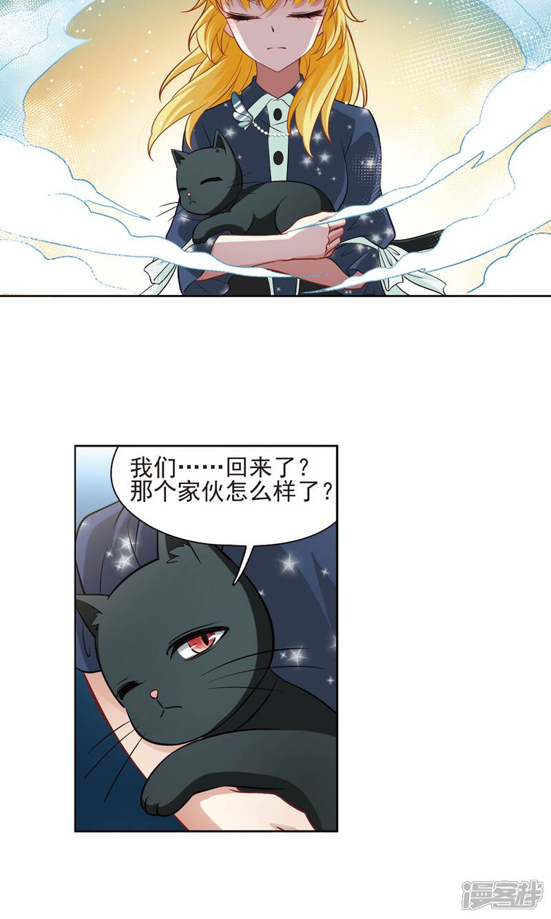 【玄羽恋歌】漫画-（第63话 羽毛的力量2）章节漫画下拉式图片-第23张图片
