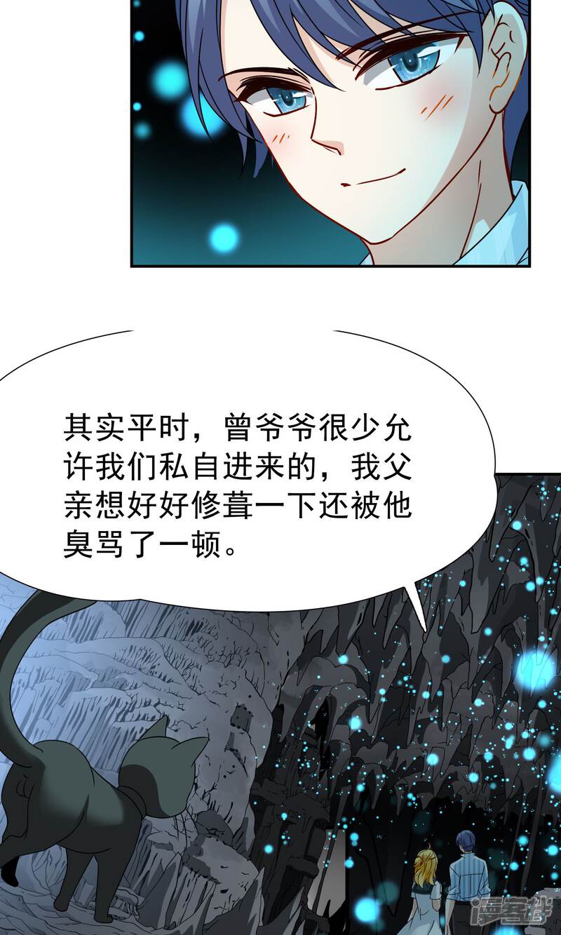 【玄羽恋歌】漫画-（第71话 后山的发现2）章节漫画下拉式图片-第10张图片