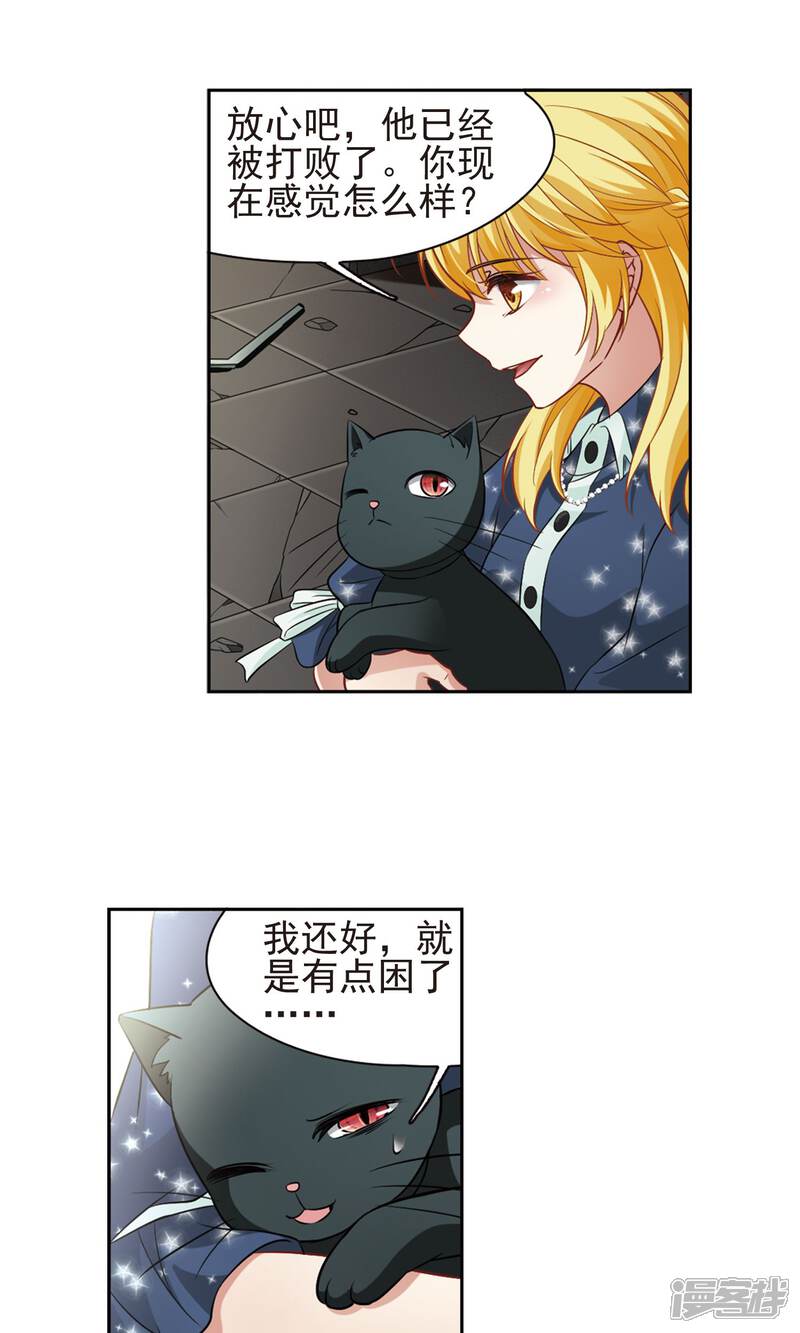 【玄羽恋歌】漫画-（第63话 羽毛的力量2）章节漫画下拉式图片-第24张图片