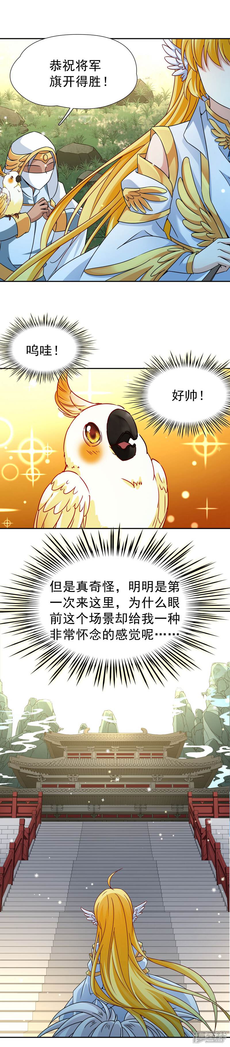 【玄羽恋歌】漫画-（第74话 同样的身影1）章节漫画下拉式图片-第9张图片