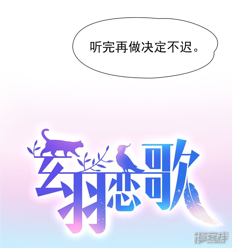 【玄羽恋歌】漫画-（第90话 决断1）章节漫画下拉式图片-第6张图片