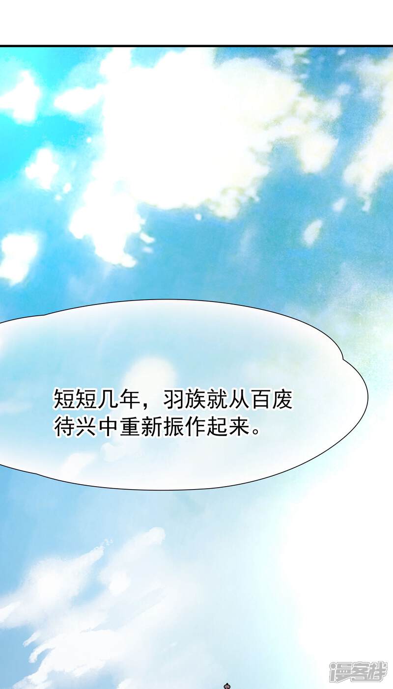 【玄羽恋歌】漫画-（第83话 异界访客2）章节漫画下拉式图片-第5张图片