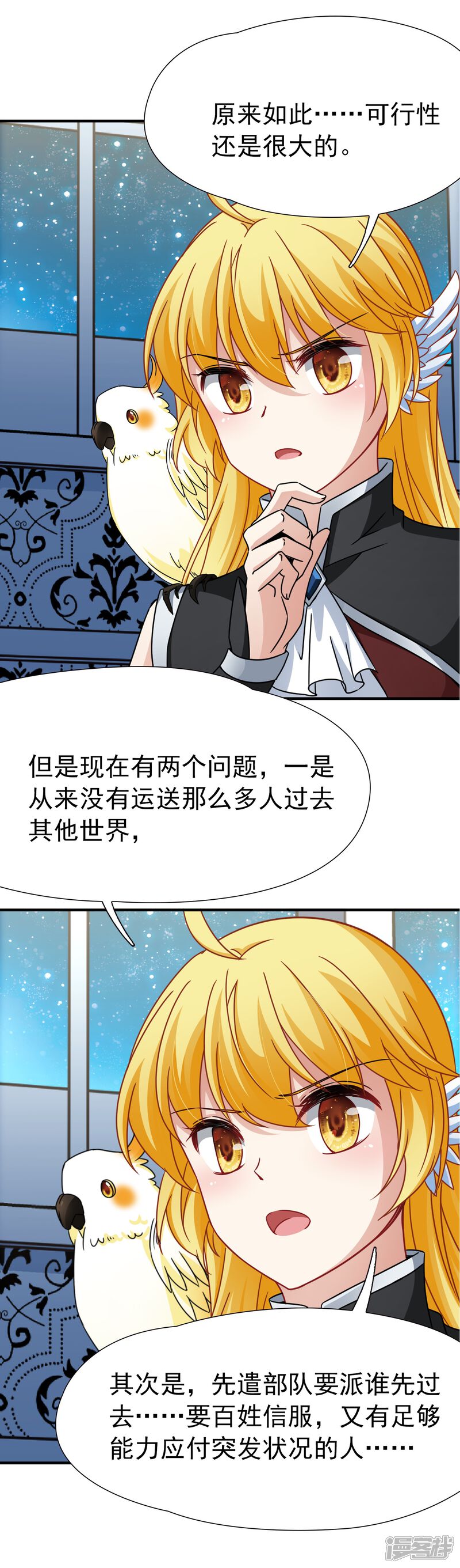 【玄羽恋歌】漫画-（第90话 决断1）章节漫画下拉式图片-第9张图片