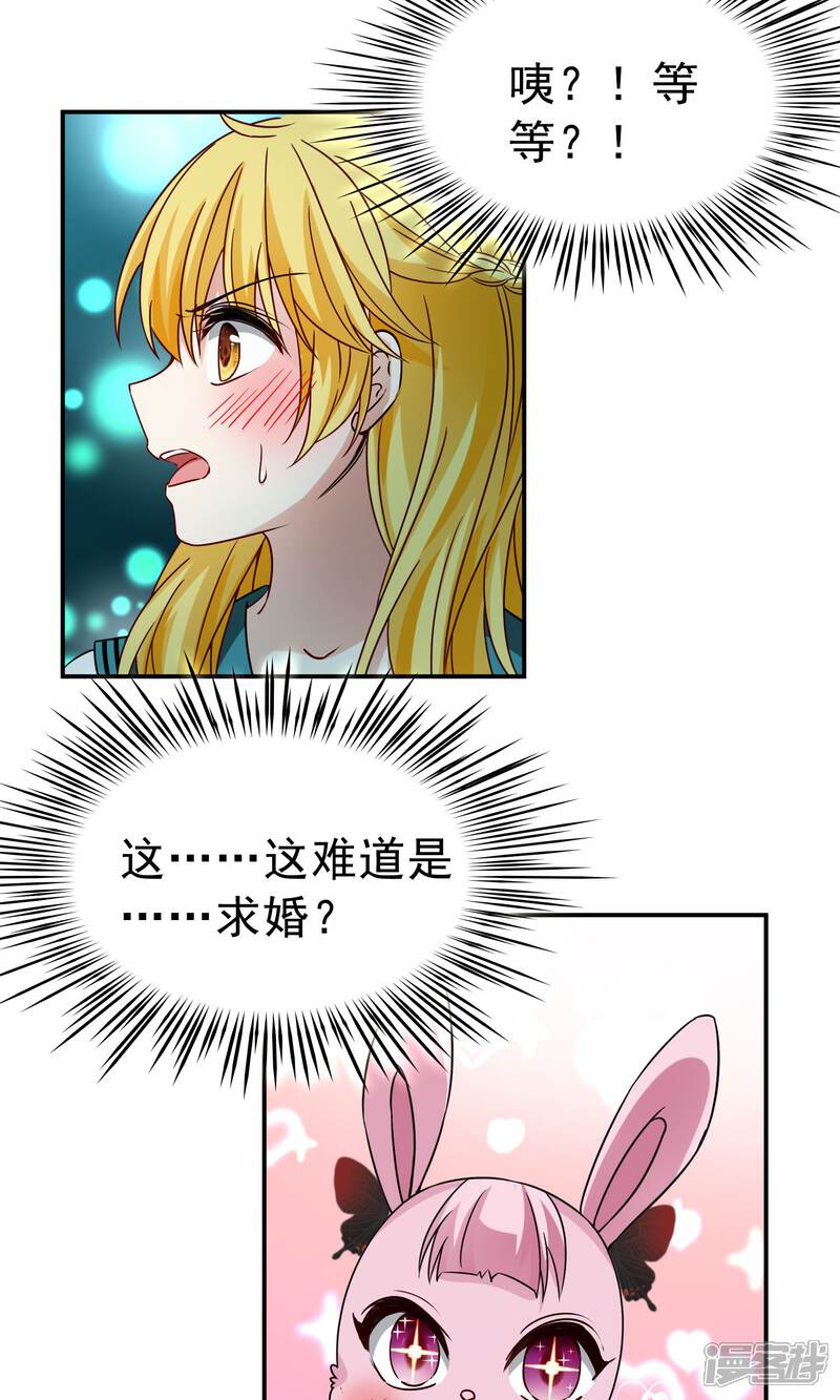 【玄羽恋歌】漫画-（第71话 后山的发现2）章节漫画下拉式图片-第13张图片