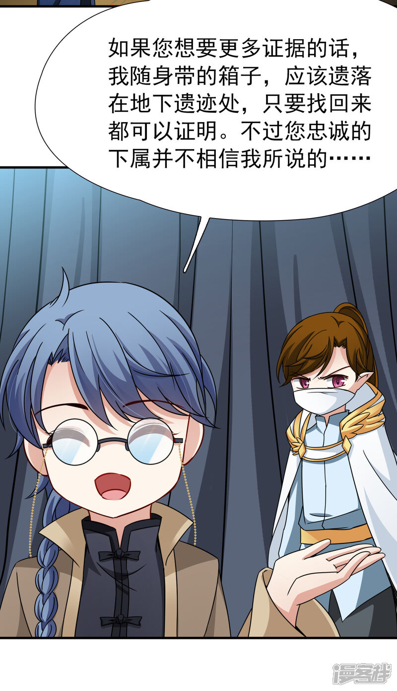 【玄羽恋歌】漫画-（第82话 异界访客1）章节漫画下拉式图片-第21张图片