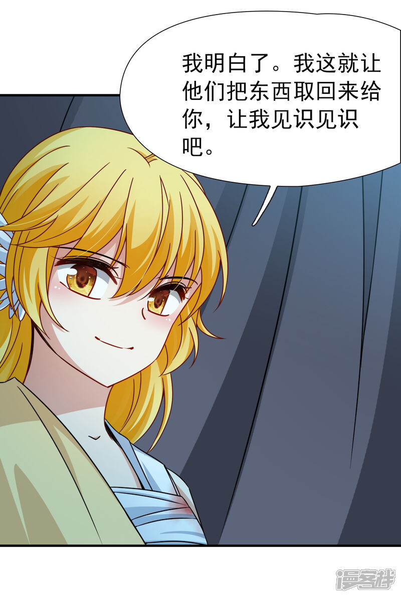 【玄羽恋歌】漫画-（第82话 异界访客1）章节漫画下拉式图片-第22张图片