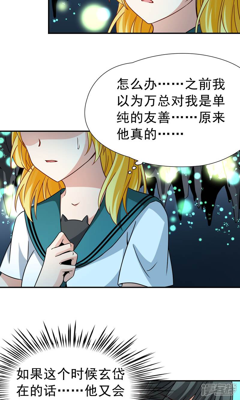 【玄羽恋歌】漫画-（第71话 后山的发现2）章节漫画下拉式图片-第16张图片