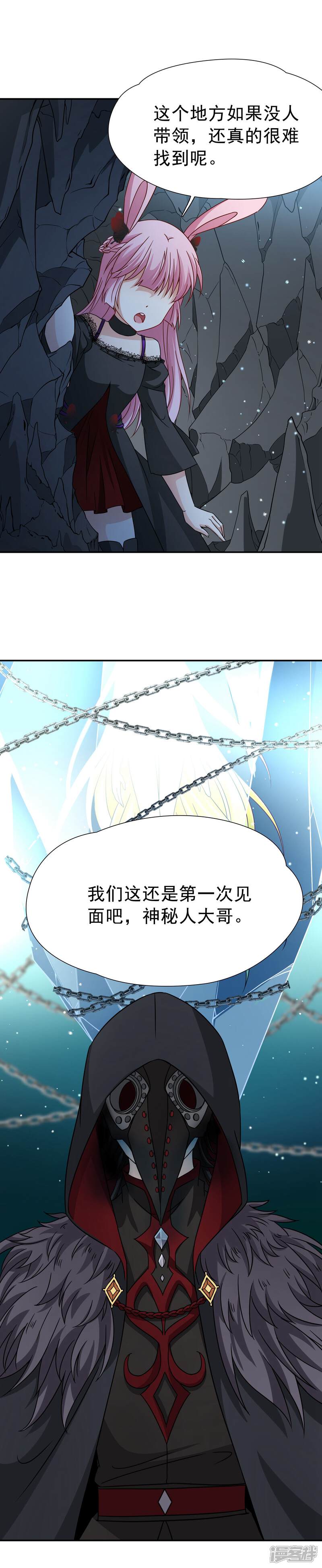 【玄羽恋歌】漫画-（第73话 梦魇之人2）章节漫画下拉式图片-第19张图片