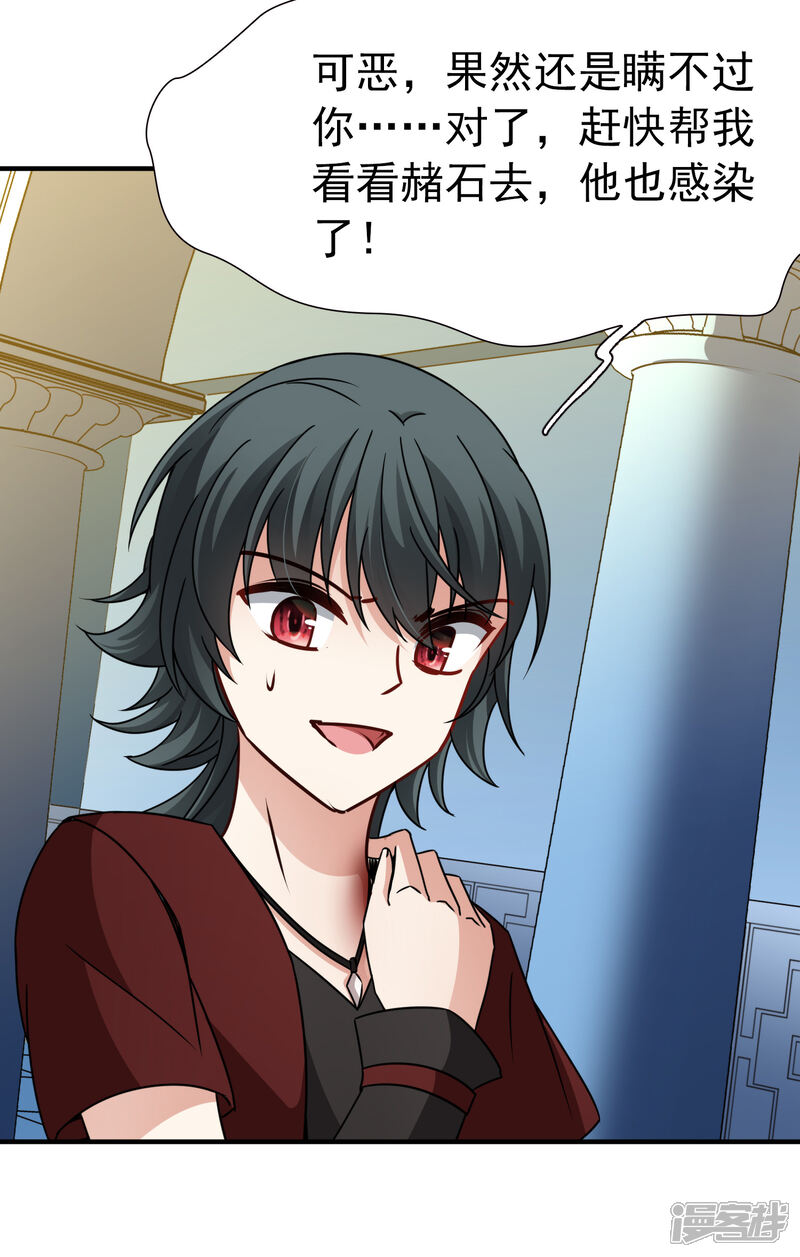 【玄羽恋歌】漫画-（第88话 警示1）章节漫画下拉式图片-第17张图片