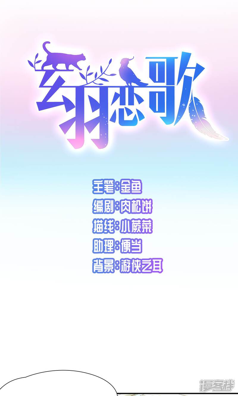 【玄羽恋歌】漫画-（第69话 前往悠蓝岛2）章节漫画下拉式图片-第3张图片