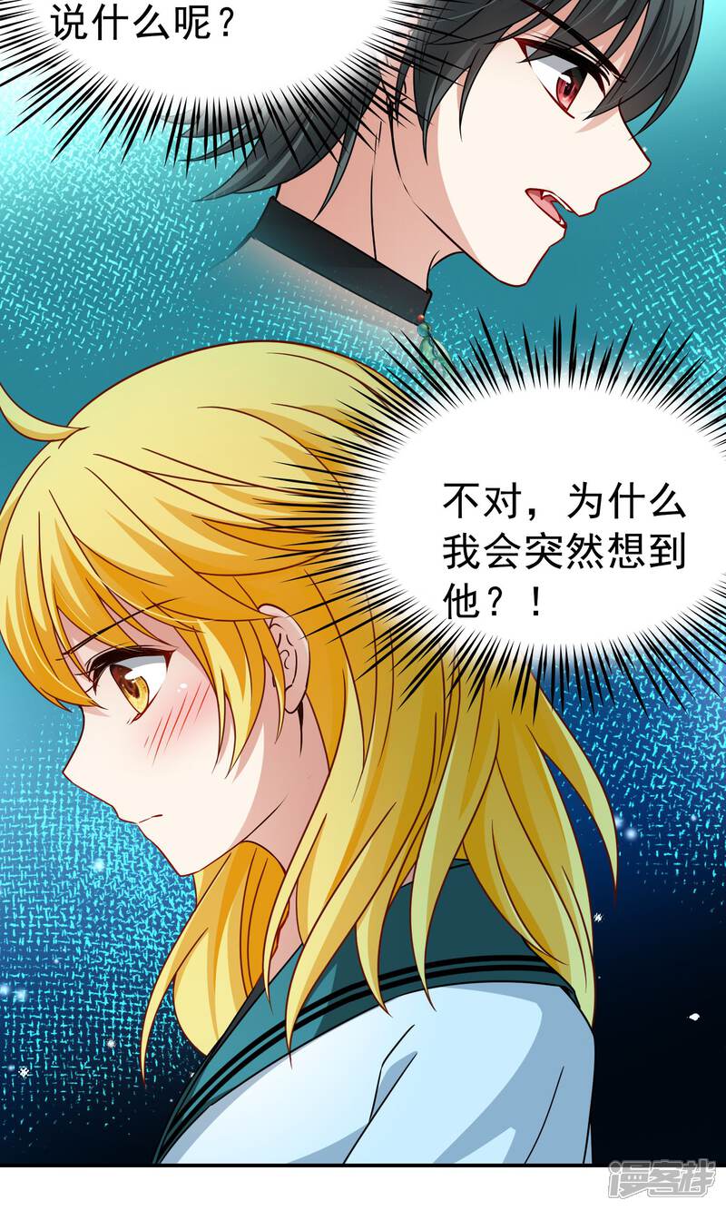 【玄羽恋歌】漫画-（第71话 后山的发现2）章节漫画下拉式图片-第17张图片