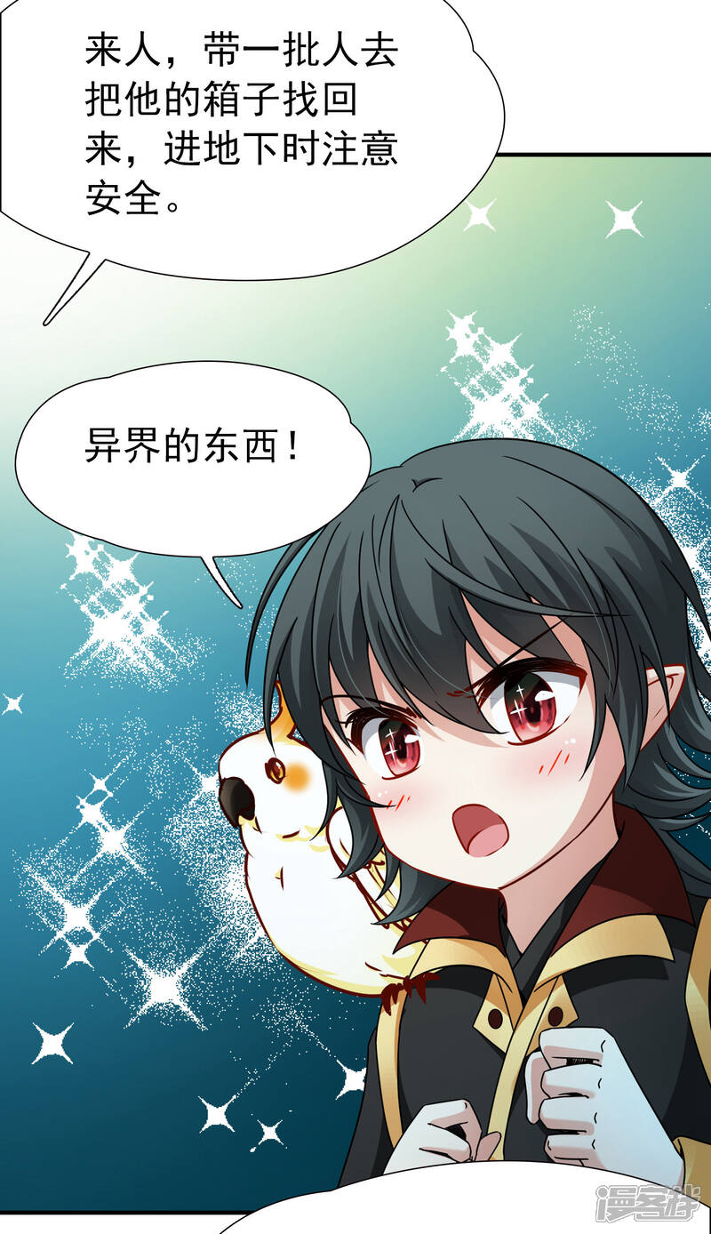 【玄羽恋歌】漫画-（第82话 异界访客1）章节漫画下拉式图片-第24张图片