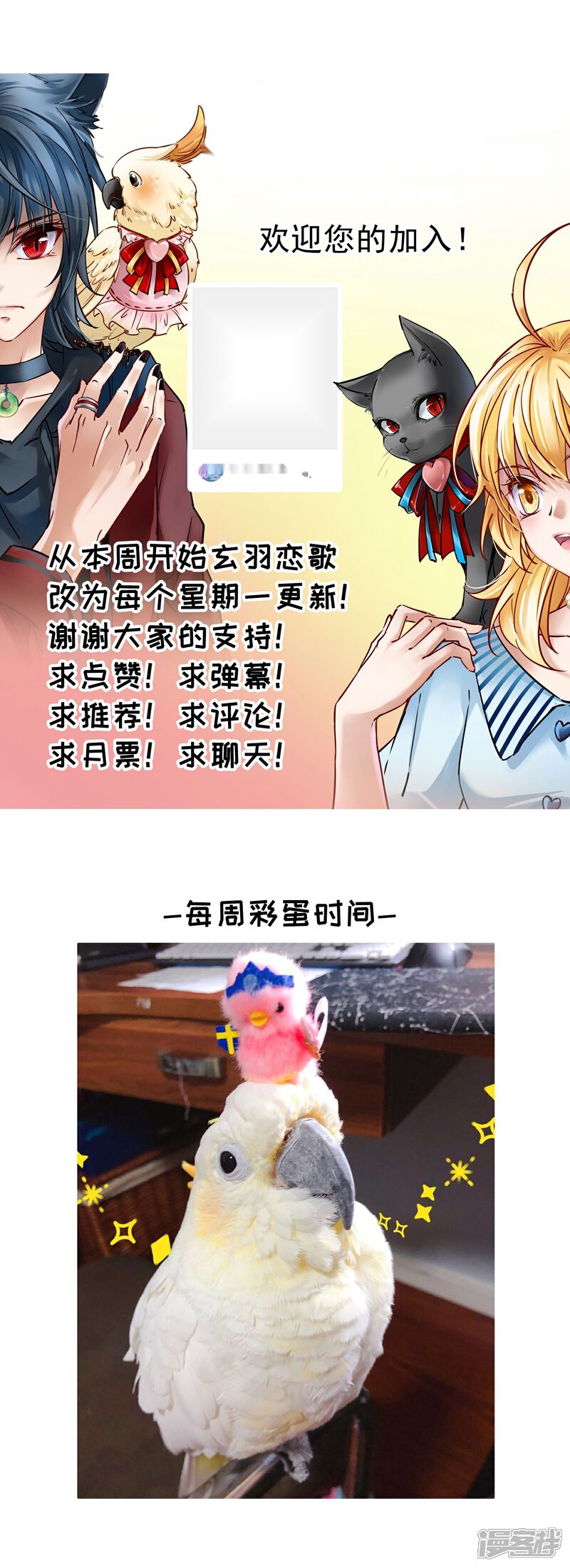 【玄羽恋歌】漫画-（第73话 梦魇之人2）章节漫画下拉式图片-第20张图片