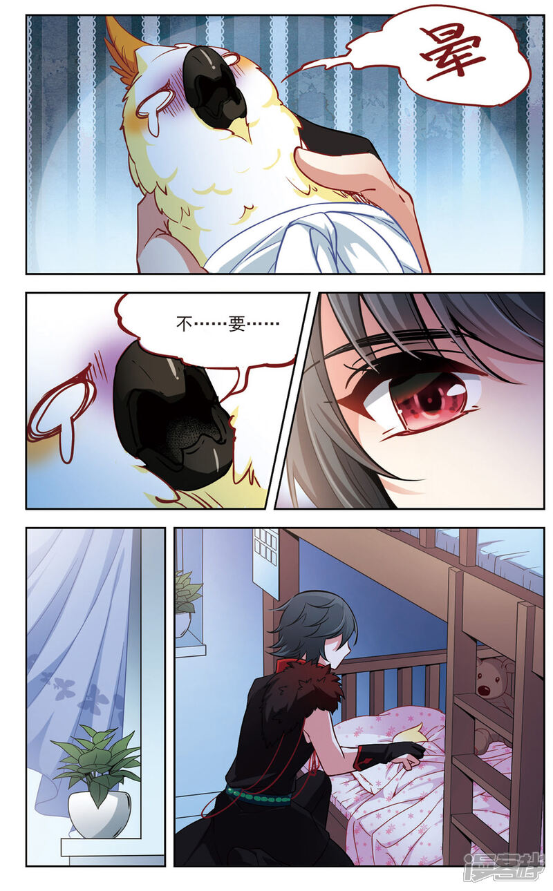 【玄羽恋歌】漫画-（第14话 变换的契机3）章节漫画下拉式图片-第2张图片