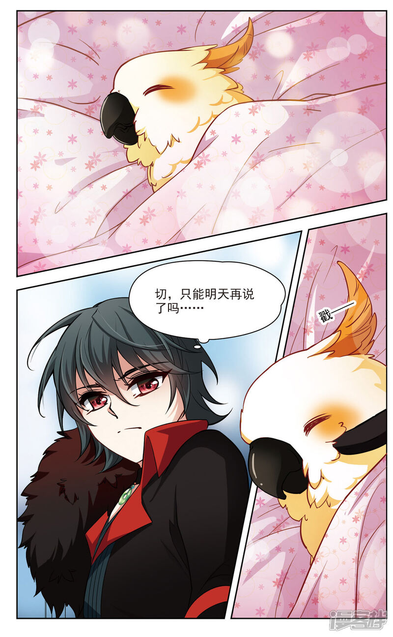 【玄羽恋歌】漫画-（第14话 变换的契机3）章节漫画下拉式图片-第3张图片