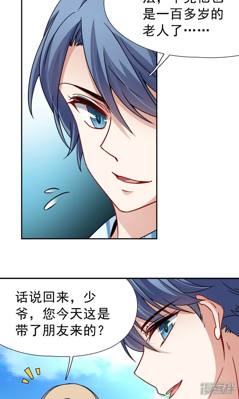 【玄羽恋歌】漫画-（第69话 前往悠蓝岛2）章节漫画下拉式图片-第6张图片