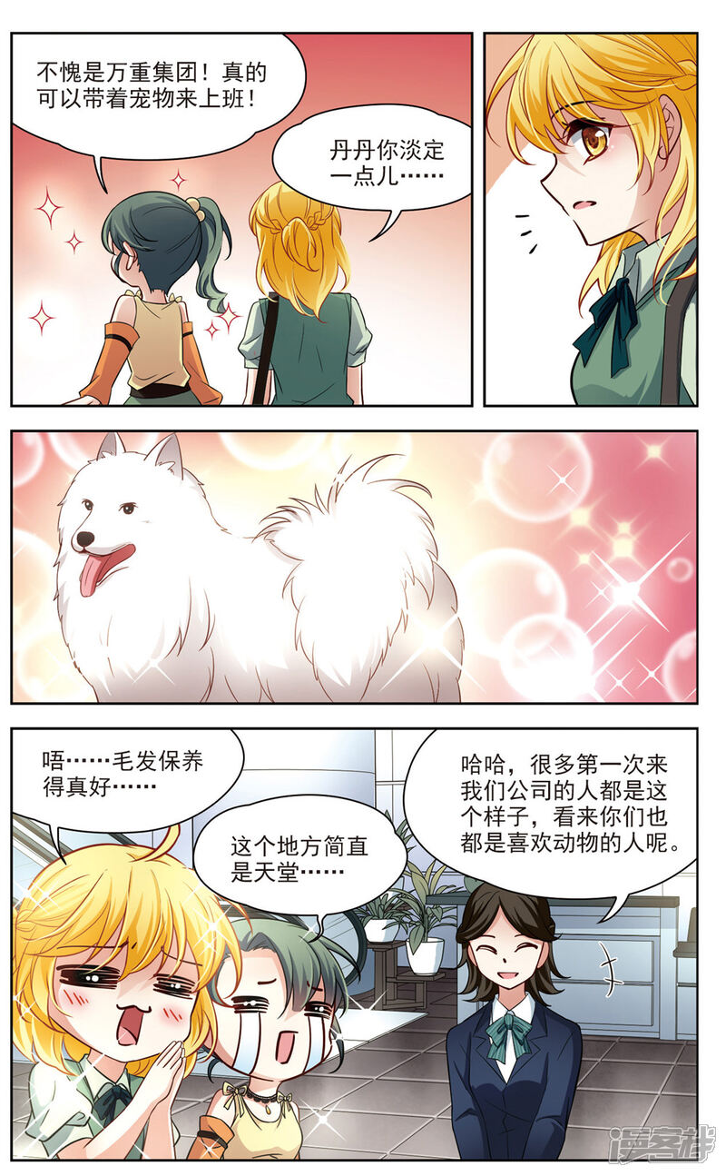 【玄羽恋歌】漫画-（第23话 参观3）章节漫画下拉式图片-第1张图片