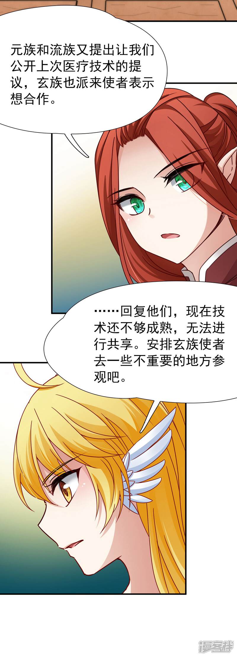 【玄羽恋歌】漫画-（第83话 异界访客2）章节漫画下拉式图片-第11张图片