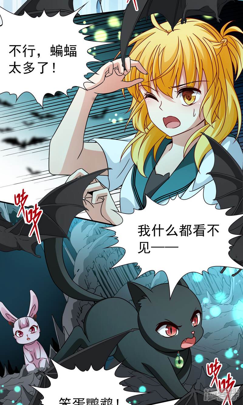 【玄羽恋歌】漫画-（第71话 后山的发现2）章节漫画下拉式图片-第20张图片