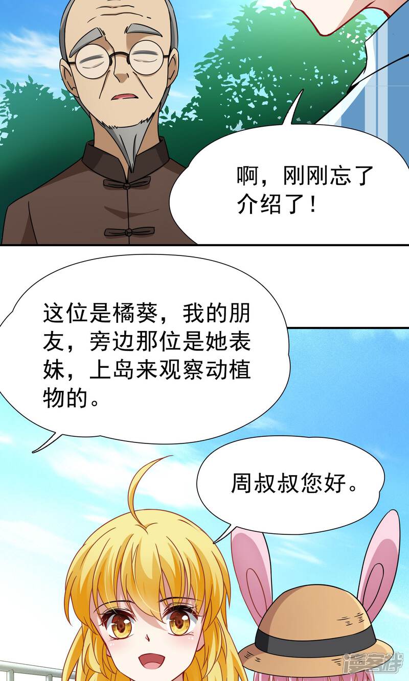 【玄羽恋歌】漫画-（第69话 前往悠蓝岛2）章节漫画下拉式图片-第7张图片