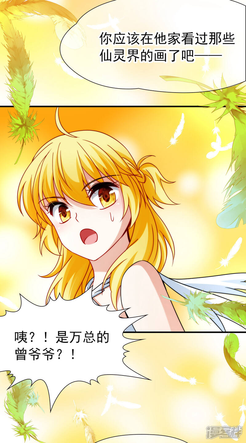 【玄羽恋歌】漫画-（第82话 异界访客1）章节漫画下拉式图片-第27张图片