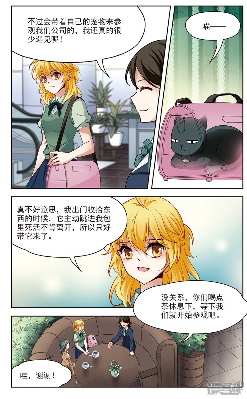 【玄羽恋歌】漫画-（第23话 参观3）章节漫画下拉式图片-第2张图片