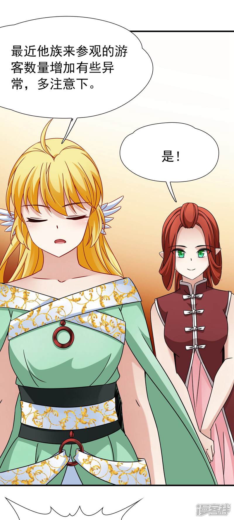【玄羽恋歌】漫画-（第83话 异界访客2）章节漫画下拉式图片-第12张图片