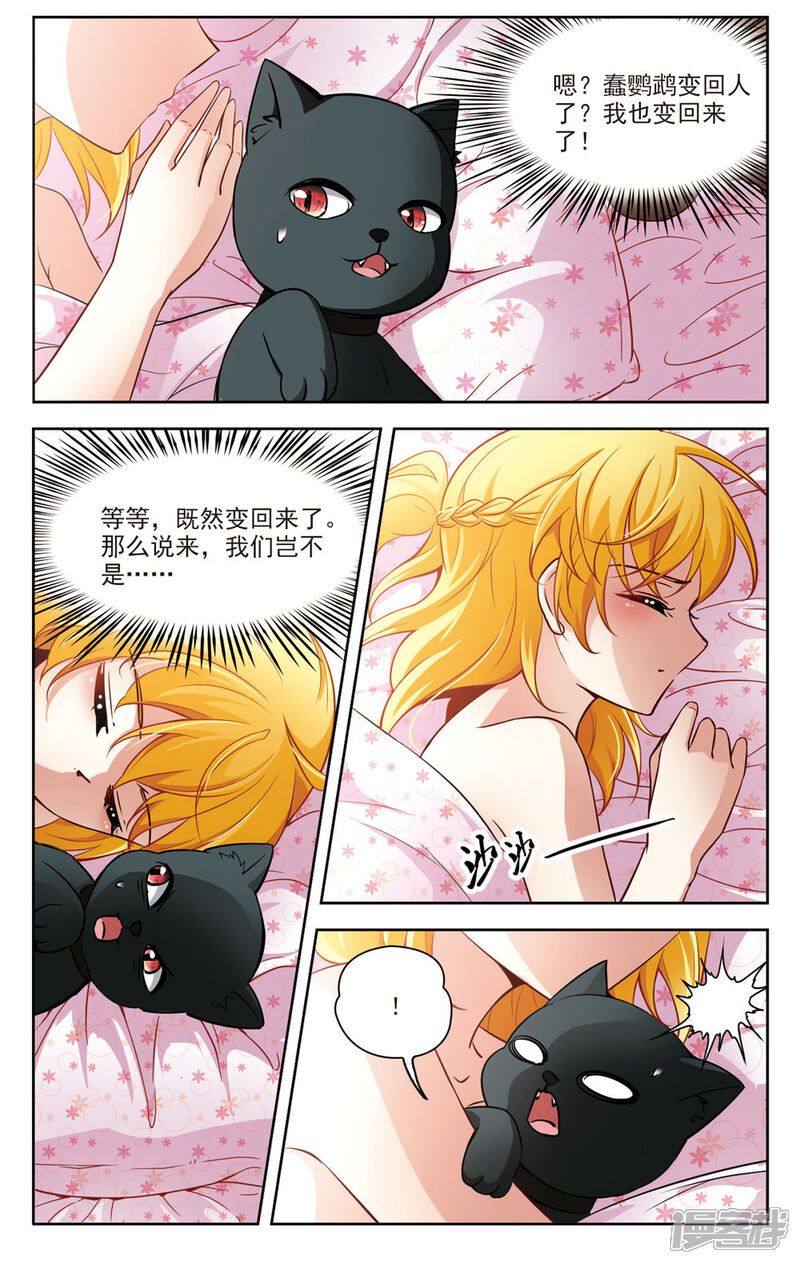 【玄羽恋歌】漫画-（第14话 变换的契机3）章节漫画下拉式图片-第6张图片