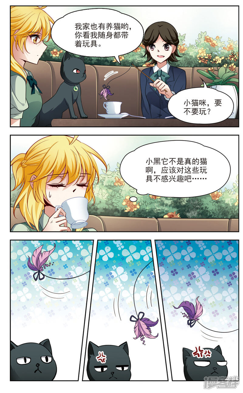 【玄羽恋歌】漫画-（第23话 参观3）章节漫画下拉式图片-第3张图片