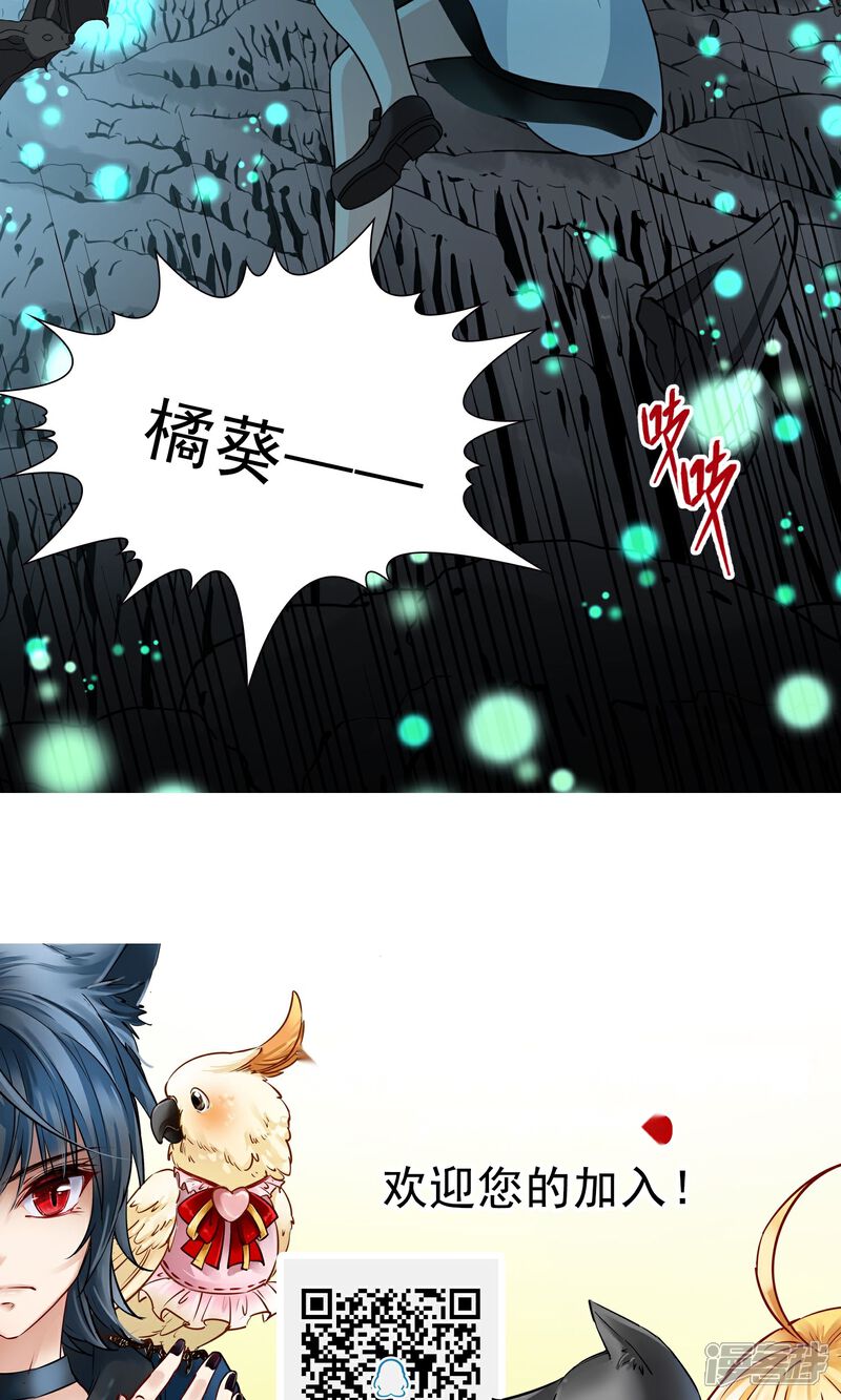 【玄羽恋歌】漫画-（第71话 后山的发现2）章节漫画下拉式图片-第23张图片