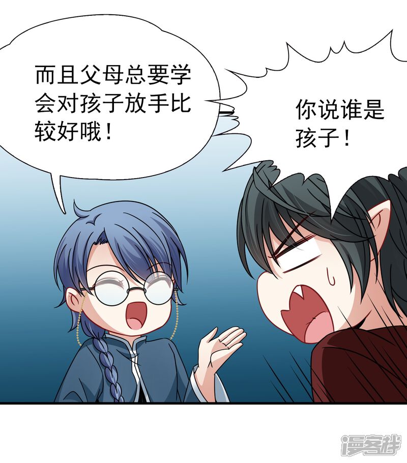 【玄羽恋歌】漫画-（第90话 决断1）章节漫画下拉式图片-第17张图片