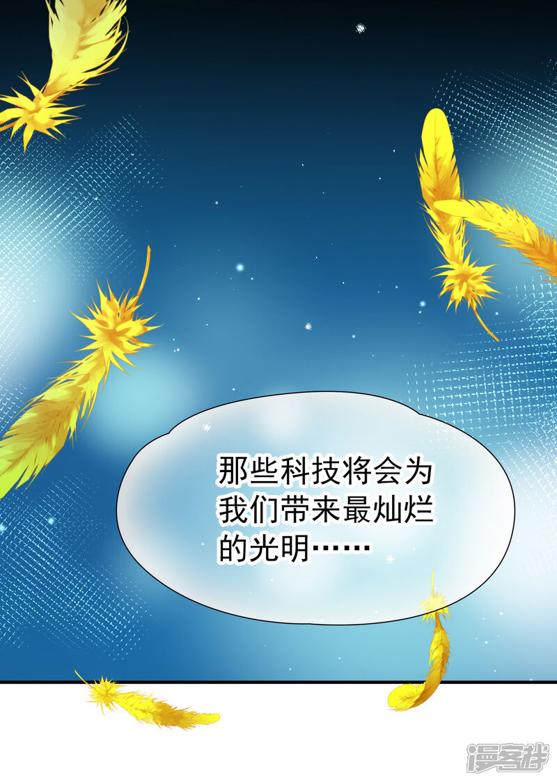 【玄羽恋歌】漫画-（第82话 异界访客1）章节漫画下拉式图片-第30张图片