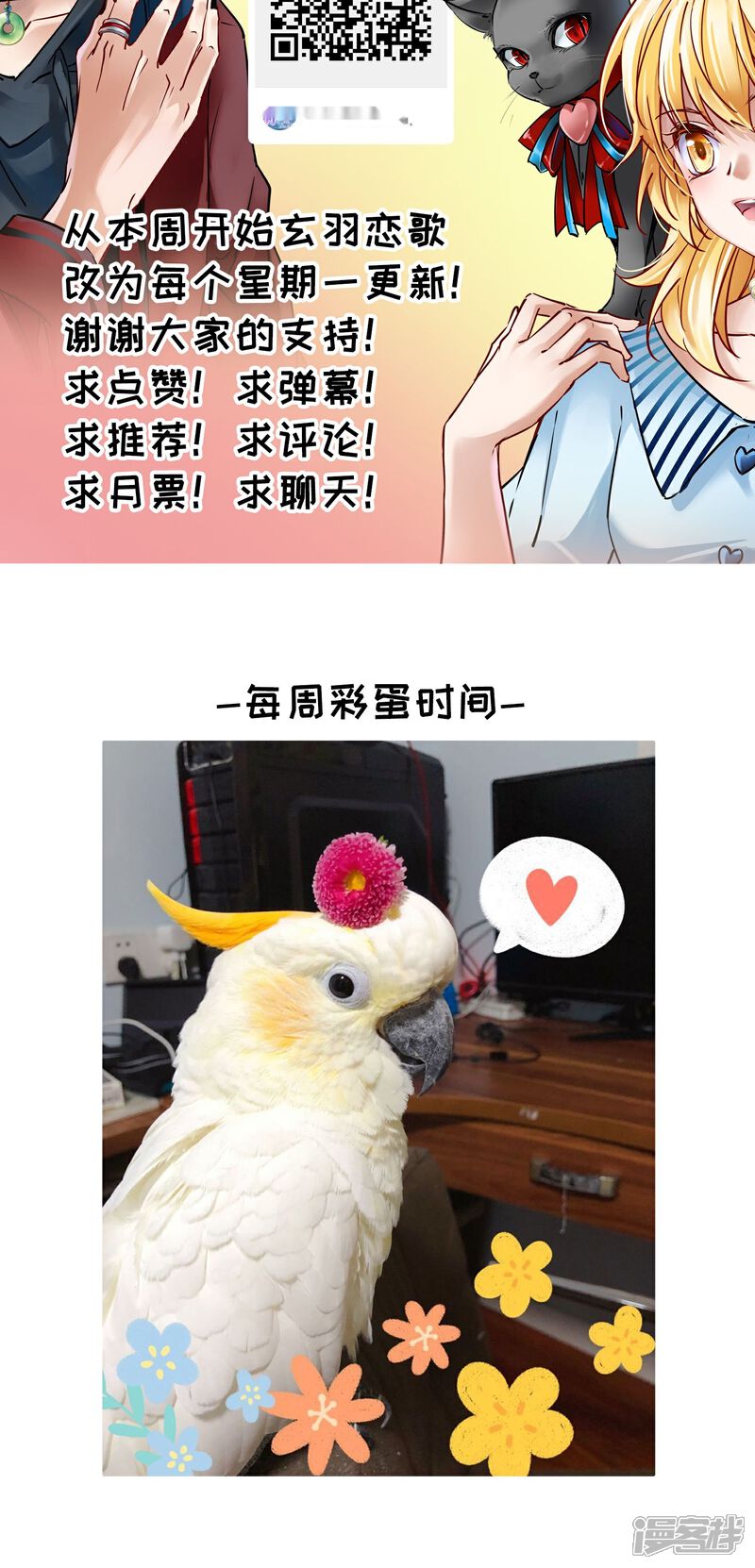【玄羽恋歌】漫画-（第71话 后山的发现2）章节漫画下拉式图片-第24张图片