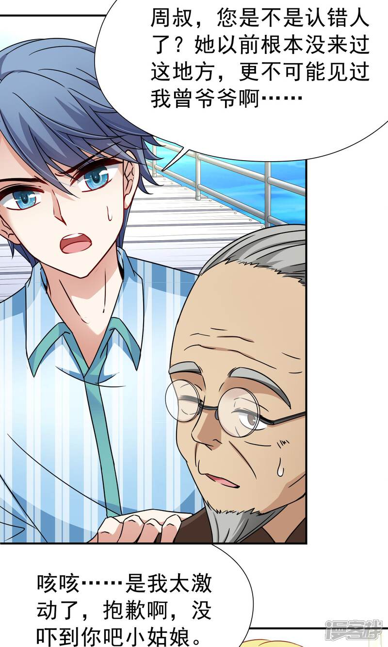 【玄羽恋歌】漫画-（第69话 前往悠蓝岛2）章节漫画下拉式图片-第11张图片