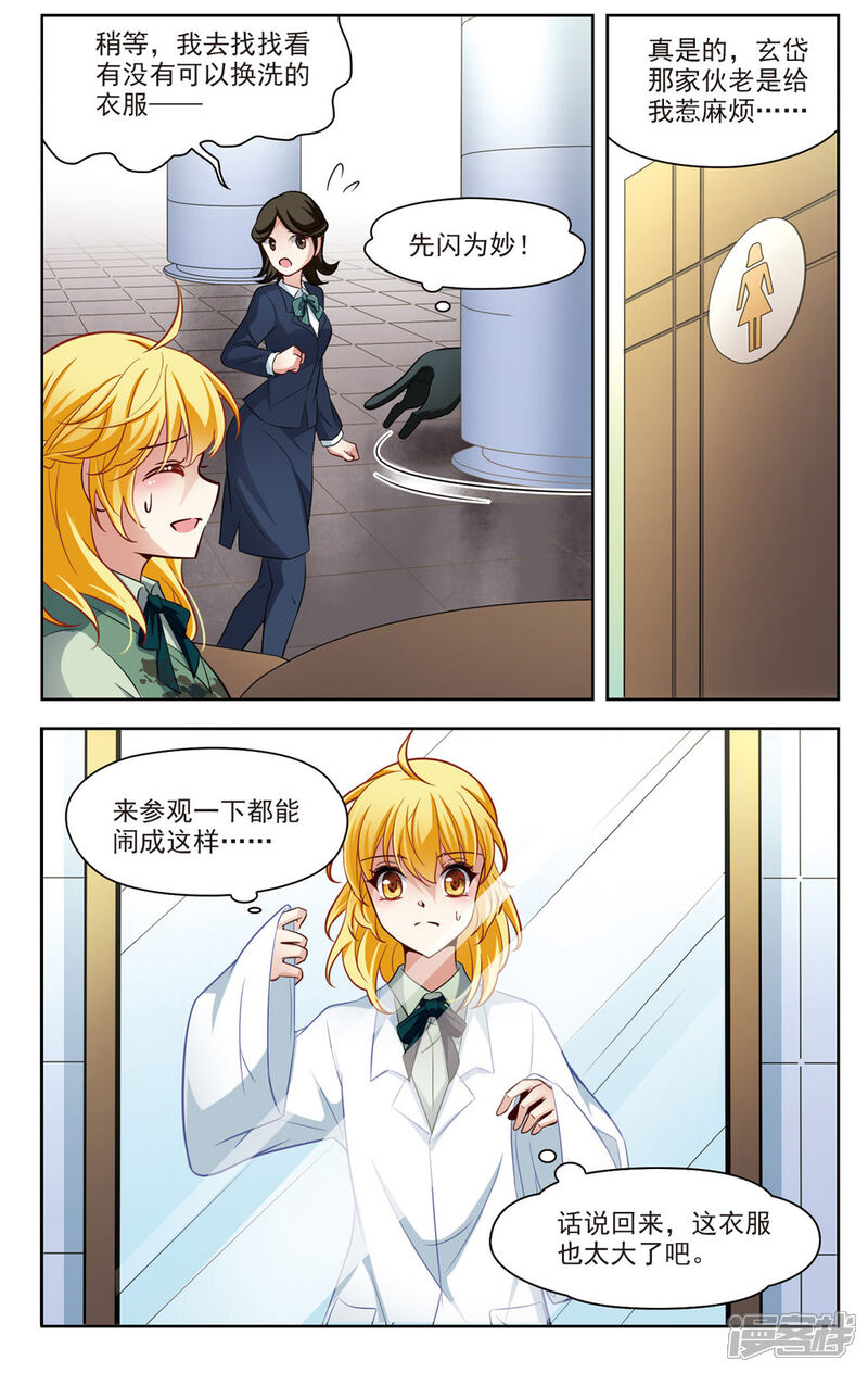 【玄羽恋歌】漫画-（第23话 参观3）章节漫画下拉式图片-第6张图片