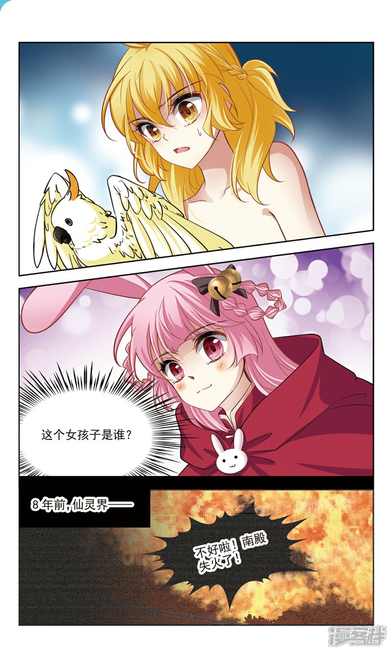【玄羽恋歌】漫画-（第47话 玄缃3）章节漫画下拉式图片-第1张图片