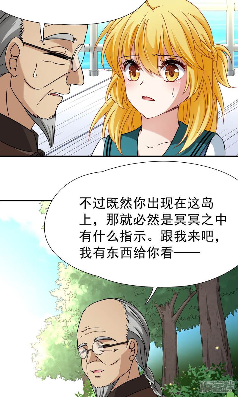 【玄羽恋歌】漫画-（第69话 前往悠蓝岛2）章节漫画下拉式图片-第12张图片