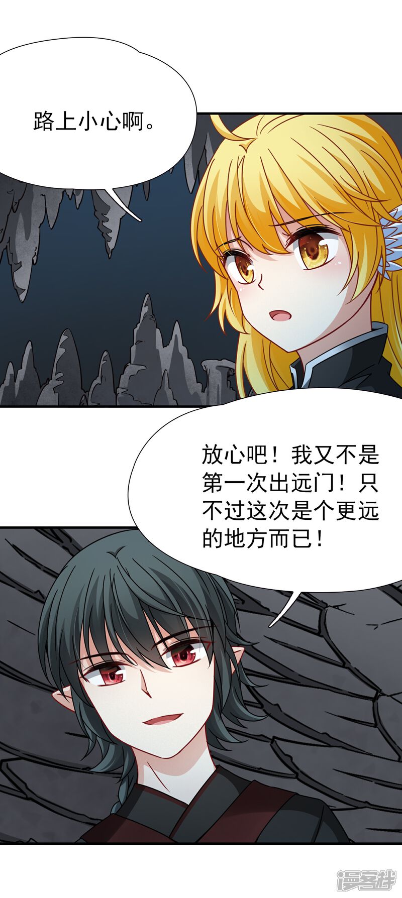 【玄羽恋歌】漫画-（第90话 决断1）章节漫画下拉式图片-第19张图片