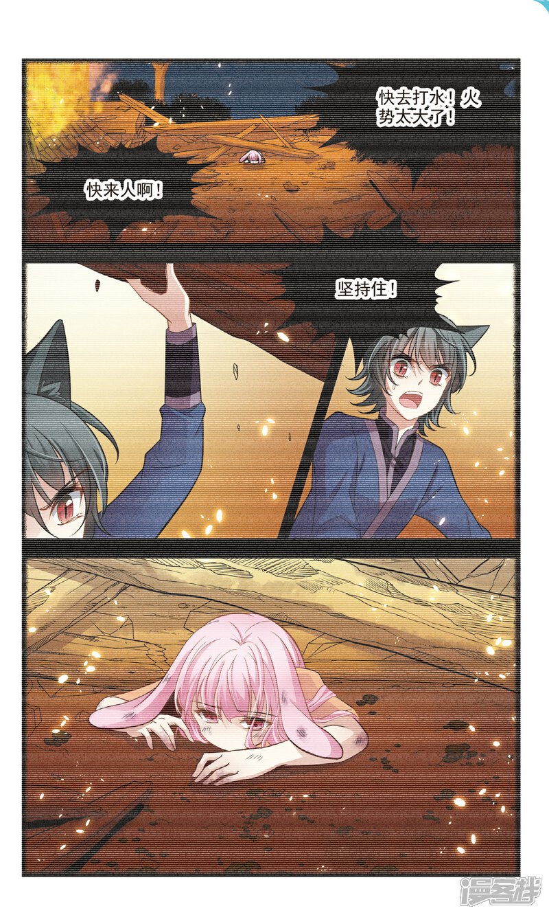 【玄羽恋歌】漫画-（第47话 玄缃3）章节漫画下拉式图片-第2张图片
